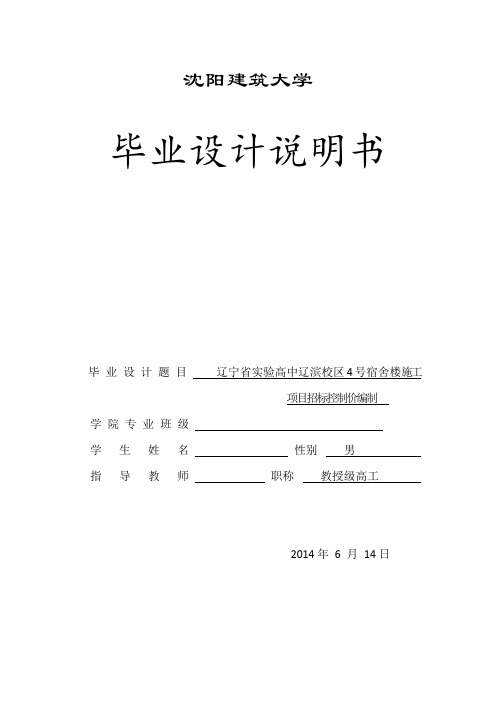 工程造价毕业设计方案招标控制价编制