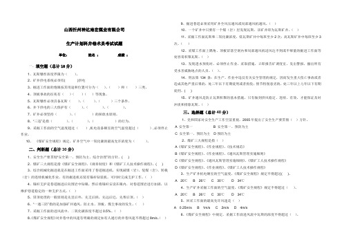 煤矿技术员考试试题