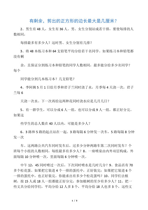 五年级下册数学练习最大公因数-最小公倍数