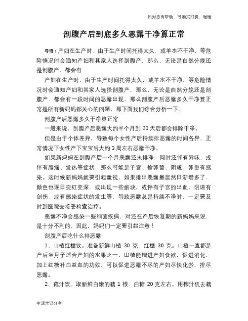 剖腹产后到底多久恶露干净算正常