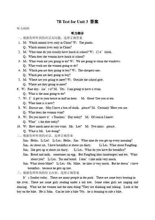 7B Test for Unit 3 答案