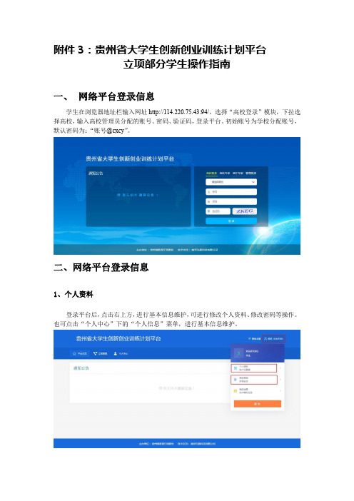 贵州省大学生创新创业训练计划平台快速使用指南--学生