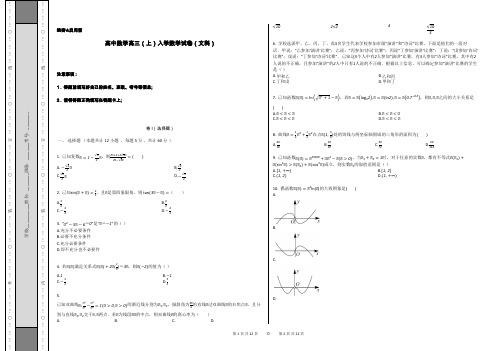 高中数学高三(上)入学数学试卷(文科)