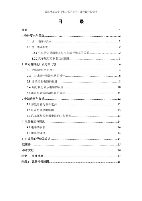 汽车尾灯课程设计