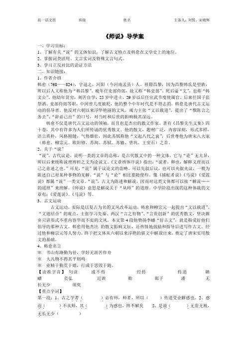 师说 导学案