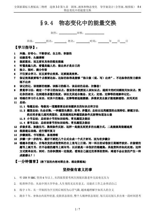 全国新课标人教版高二物理  选修3-3第九章  固体、液体和物态变化  导学案设计(含答案,精排版)