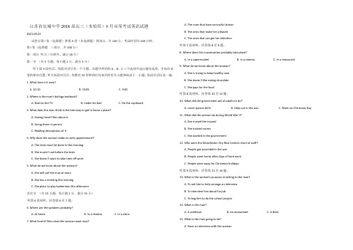 江苏省盐城中学2022届高三(实验班)9月双周考英语试题 Word版含答案