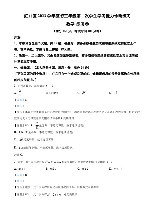 2024年上海市虹口区中考二模数学试题(解析版)