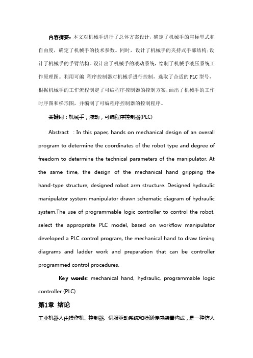 注塑机上下料机械手