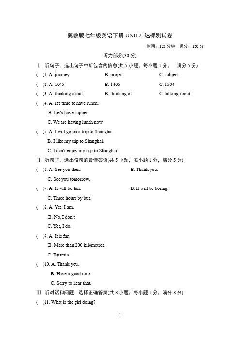 冀教版七年级英语下册UNIT2 达标测试卷附答案