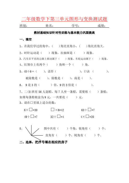【强烈推荐】二年级数学下第三单元图形与变换测试题