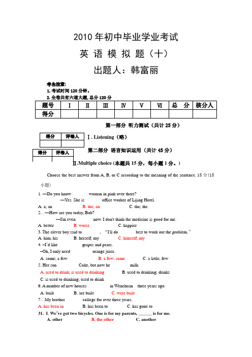 龙东地区2011英语初中毕业升学考试