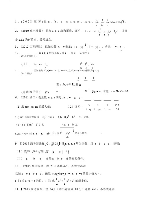 高中高考备考均值不等式及柯西不等式含历年高中高考真题.docx