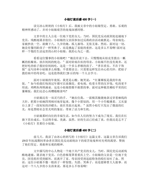 小桔灯读后感400字