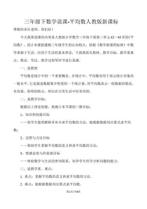 三年级下数学说课平均数_人教版新课标