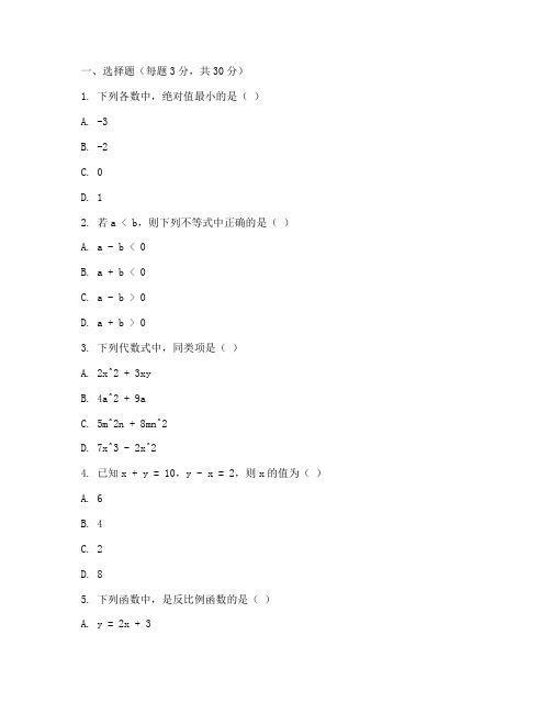 初二数学补考试卷