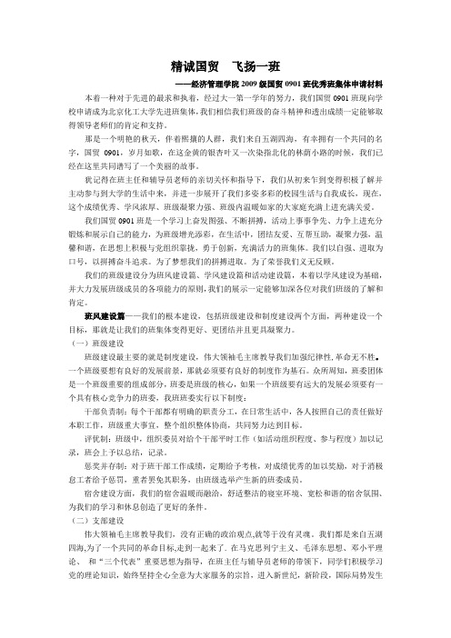 国贸一班优秀班级评比材料