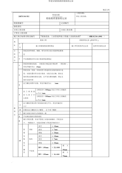 管道安装检验批质量验收记录