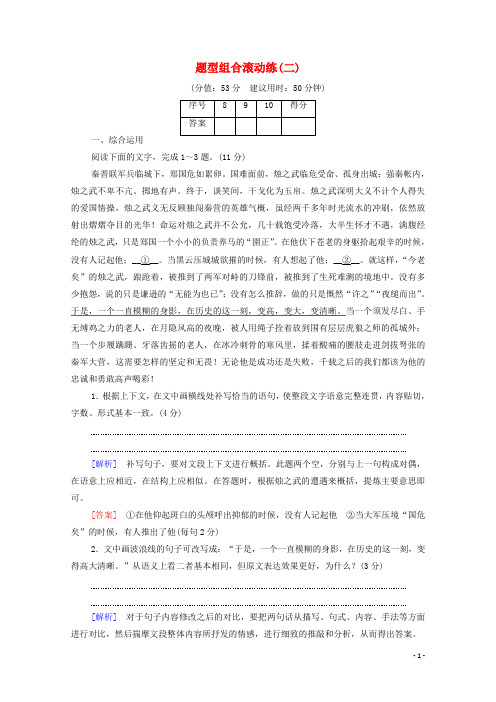 2021高考语文二轮复习题型组合滚动练2含解析