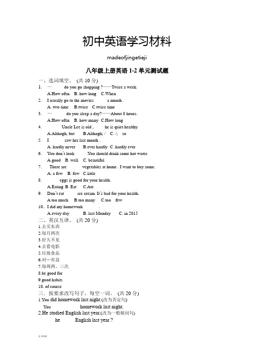 人教版英语八年级上册1-2单元测试题