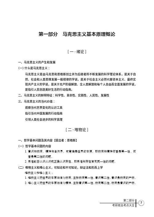 考研政治——马克思原理基本概论