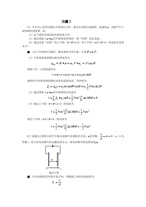 (完整word版)恒定电场习题解答