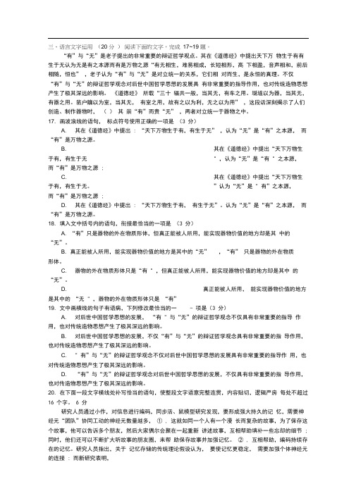 高考模拟语文试卷语言文字运用习题及答案5篇