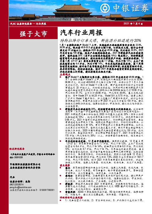 汽车行业周报：特斯拉降价订单火爆，新能源补贴退坡约20%