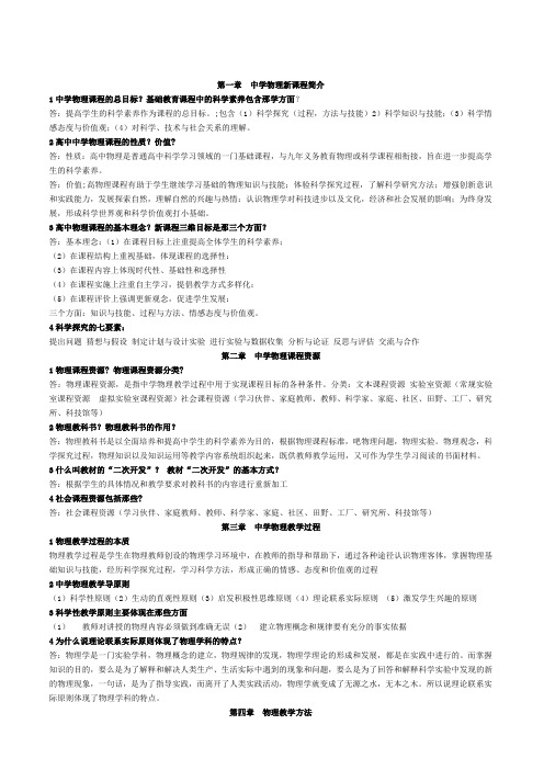 中学物理新课程教学概论