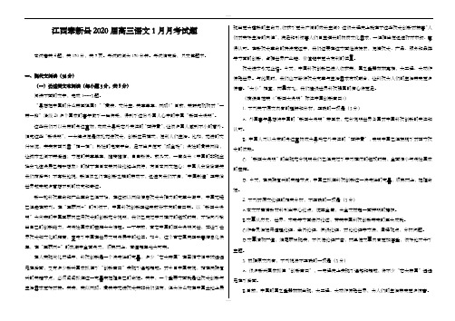 江西省奉新县2019届高三语文1月月考试题(最新精品)