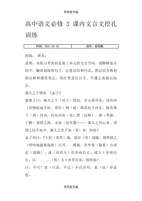 高中必修3课内文言文挖空训练答案之欧阳数创编