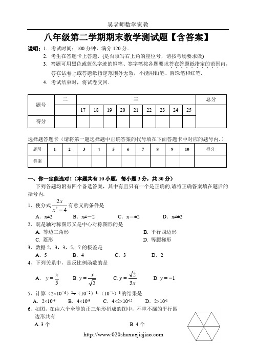 八年级第二学期期末数学测试题(含答案)