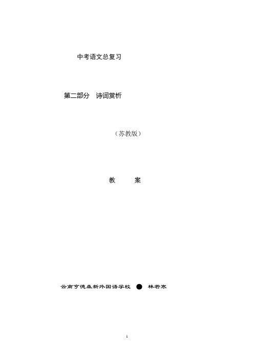 中考语文总复习弟二部分