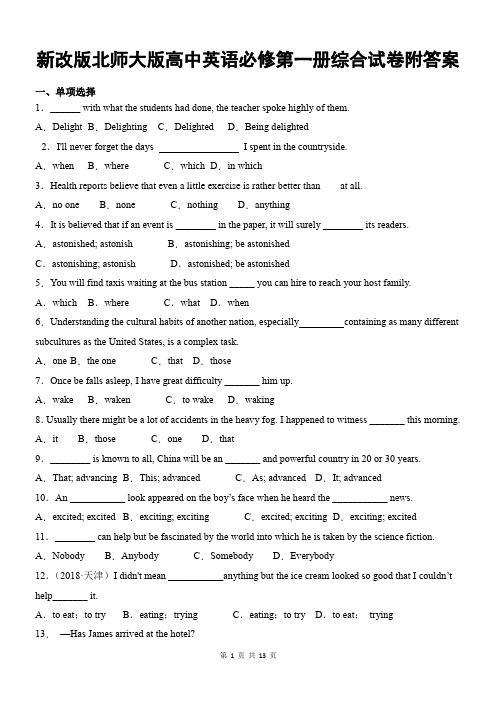 新改版北师大版高中英语必修第一册综合试卷附答案