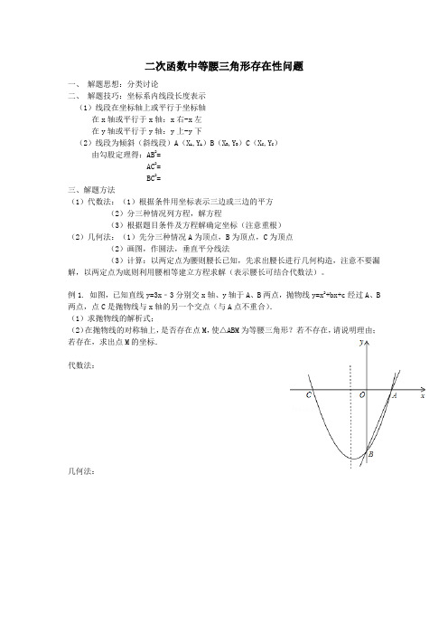 2019数学中考复习——二次函数中等腰三角形存在性问题