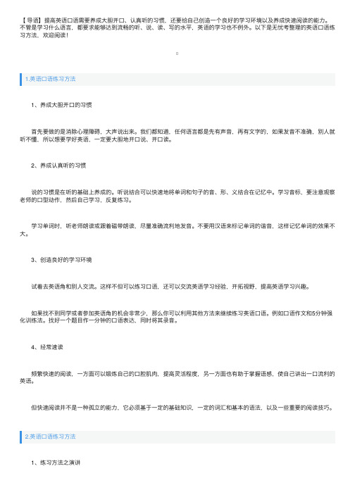 英语口语练习方法十篇