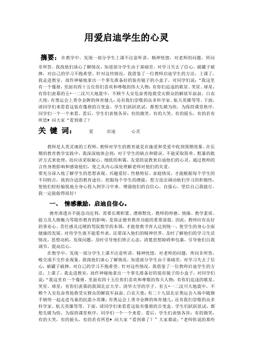 用爱启迪学生的心灵(孙忠义)