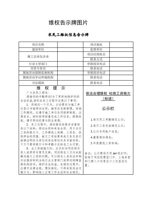 农民工维权信息告示牌