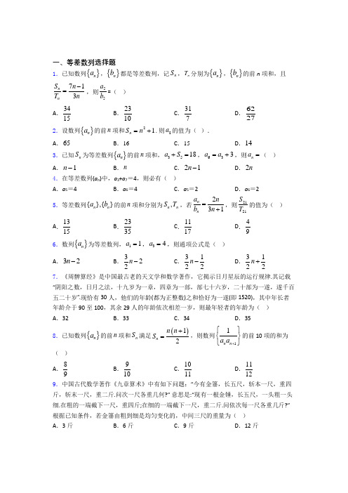 等差数列专题(有答案) 百度文库