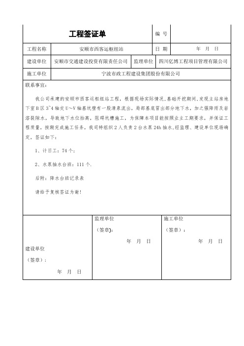 工程签证单(降水台班)