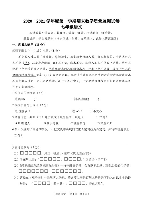 吉林省长春市双阳区2020-2021学年七年级上学期期末语文试题