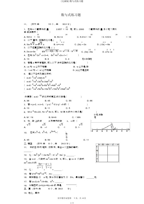 (完整版)数与式练习题