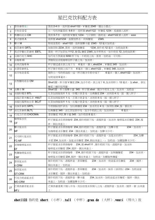 星巴克详细配方表资料