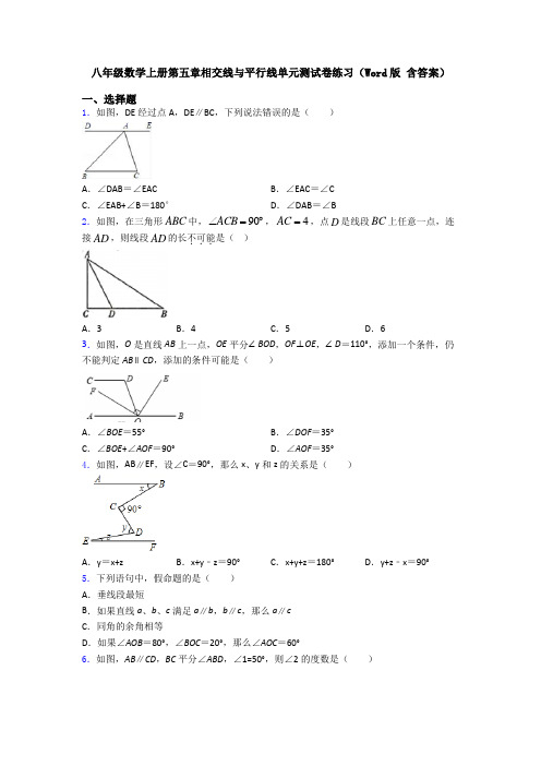 八年级数学上册第五章相交线与平行线单元测试卷练习(Word版 含答案)