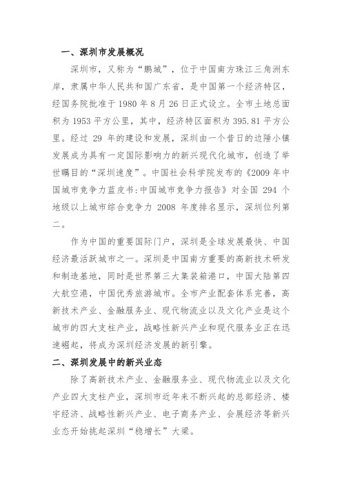 深圳发展概述