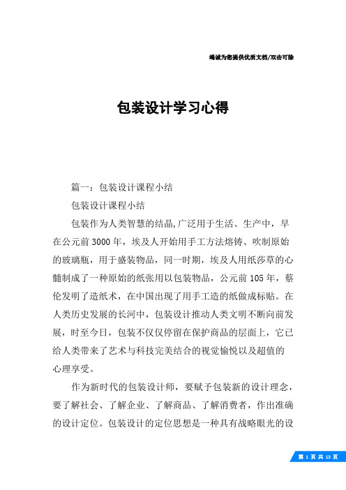 包装设计学习心得