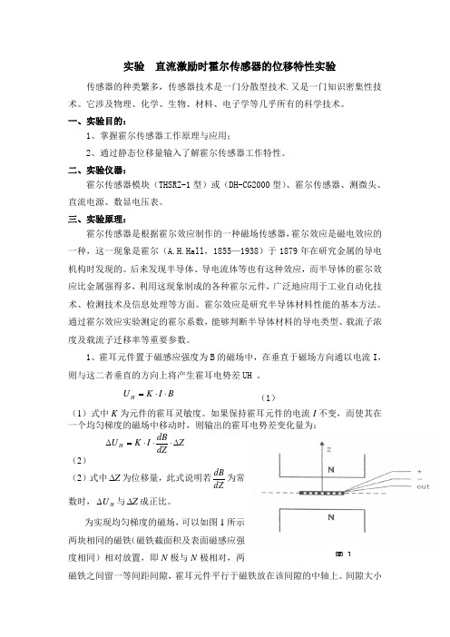 霍尔传感器实验Holtsens