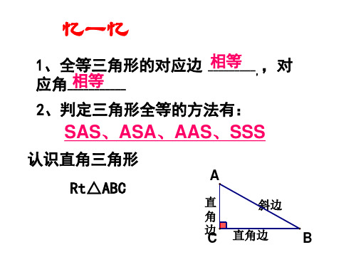 直角三角形全等判定定理