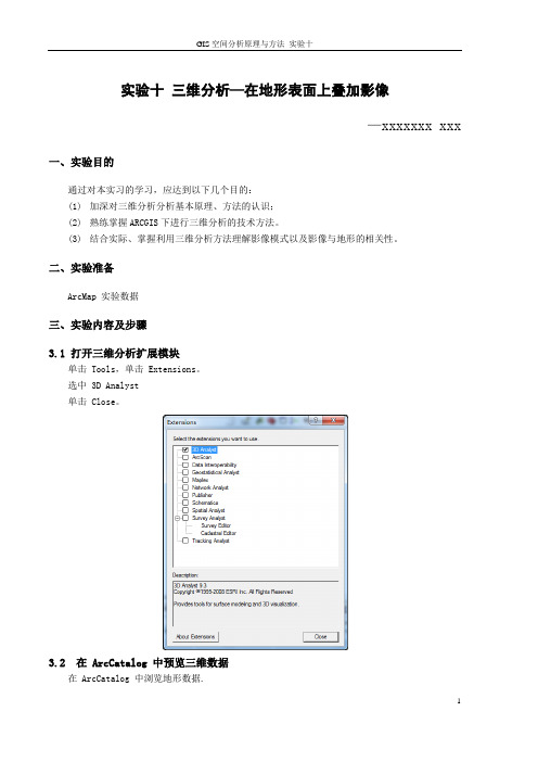 GIS空间分析原理与方法  三维分析