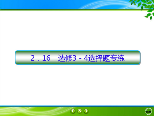 2020高考物理二轮抓分天天练课件：热点题型练+2.16